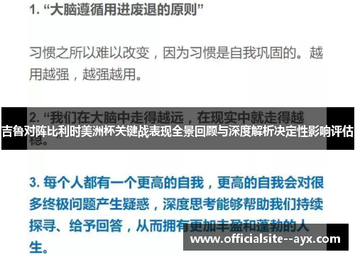 吉鲁对阵比利时美洲杯关键战表现全景回顾与深度解析决定性影响评估 吉鲁对阵比利时美洲杯关键战表现全景回顾与深度解析决定性影响评估
