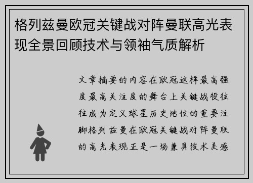 格列兹曼欧冠关键战对阵曼联高光表现全景回顾技术与领袖气质解析 格列兹曼欧冠关键战对阵曼联高光表现全景回顾技术与领袖气质解析