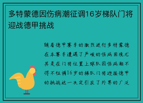 多特蒙德因伤病潮征调16岁梯队门将迎战德甲挑战