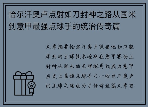 恰尔汗奥卢点射如刀封神之路从国米到意甲最强点球手的统治传奇篇 恰尔汗奥卢点射如刀封神之路从国米到意甲最强点球手的统治传奇篇