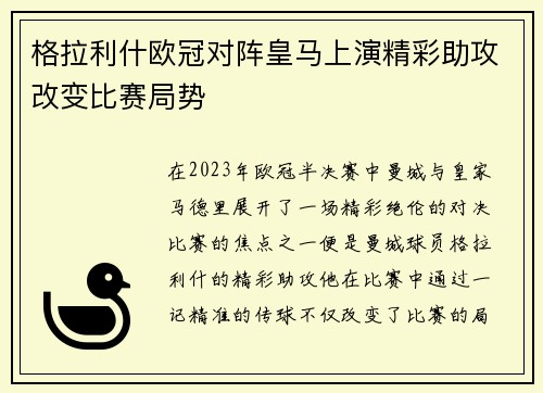 格拉利什欧冠对阵皇马上演精彩助攻改变比赛局势 格拉利什欧冠对阵皇马上演精彩助攻改变比赛局势