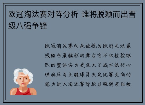 欧冠淘汰赛对阵分析 谁将脱颖而出晋级八强争锋 欧冠淘汰赛对阵分析 谁将脱颖而出晋级八强争锋