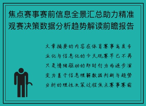焦点赛事赛前信息全景汇总助力精准观赛决策数据分析趋势解读前瞻报告 焦点赛事赛前信息全景汇总助力精准观赛决策数据分析趋势解读前瞻报告