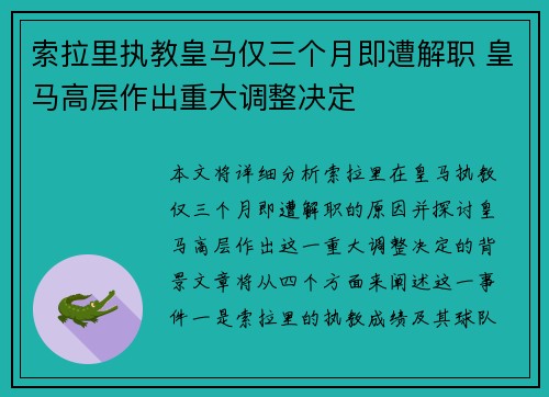 索拉里执教皇马仅三个月即遭解职 皇马高层作出重大调整决定 索拉里执教皇马仅三个月即遭解职 皇马高层作出重大调整决定