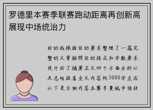 罗德里本赛季联赛跑动距离再创新高展现中场统治力 罗德里本赛季联赛跑动距离再创新高展现中场统治力