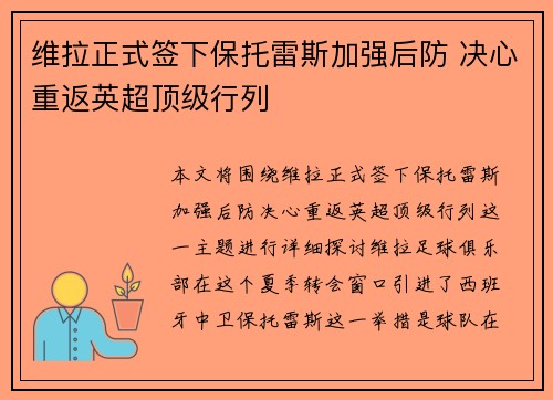 维拉正式签下保托雷斯加强后防 决心重返英超顶级行列