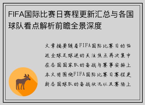 FIFA国际比赛日赛程更新汇总与各国球队看点解析前瞻全景深度 FIFA国际比赛日赛程更新汇总与各国球队看点解析前瞻全景深度
